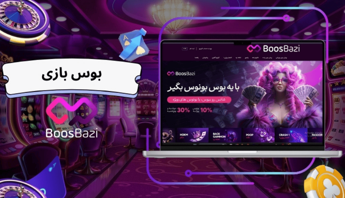 بوس بازی 90 | boosbazi90