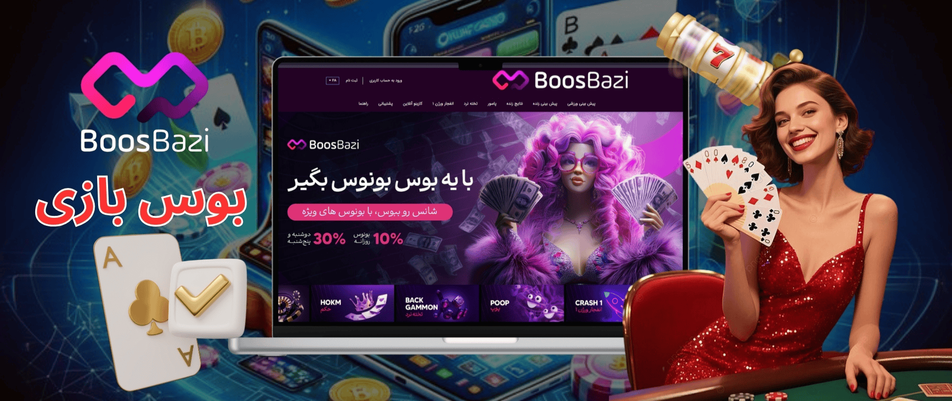 بوس بازی 90 | boosbazi90
