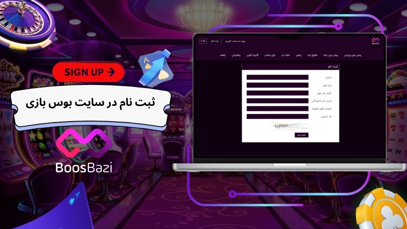 ثبت نام در بوس بازی
