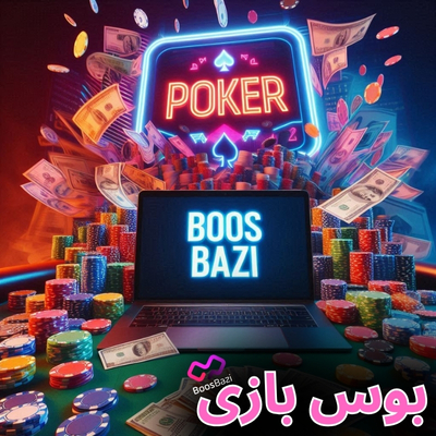 بوس بازی 90 | boosbazi90